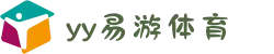 yy易游(中文站)体育 - 官方网站